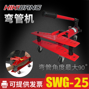 SWG 液压弯管机SWG系列弯管工具 25手动一体式