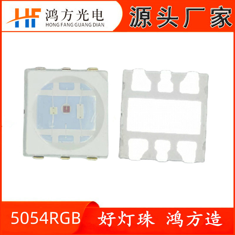 定制5054RGB三合一贴片灯珠超亮