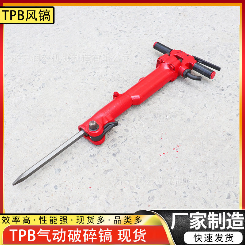 矿用气动手持式破碎机风镐TPB-40型混凝土岩石破碎镐风镐钎现货,橡塑材料及制品,其他塑料制品,淘宝优惠券,粉丝福利购,淘宝优惠卷
