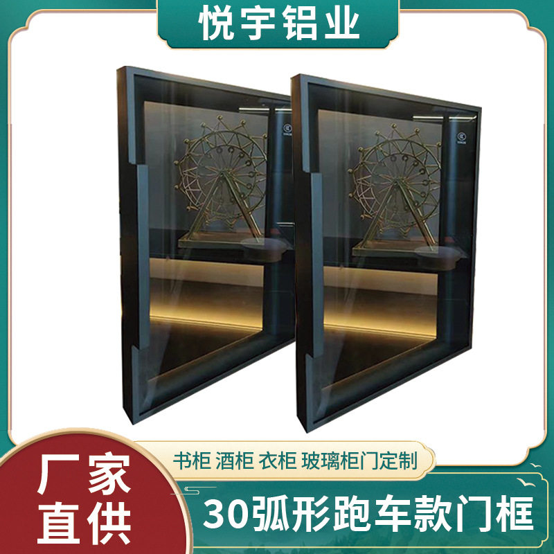 轻奢极简30弧形跑车款铝框门卧室客厅餐边酒柜橱柜门窄框玻璃柜门