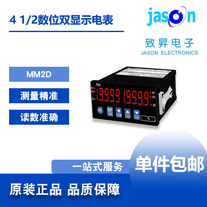 MM2D 台湾AXE钜斧 双显示幕控制电表显示仪表数字电表 顺丰包邮