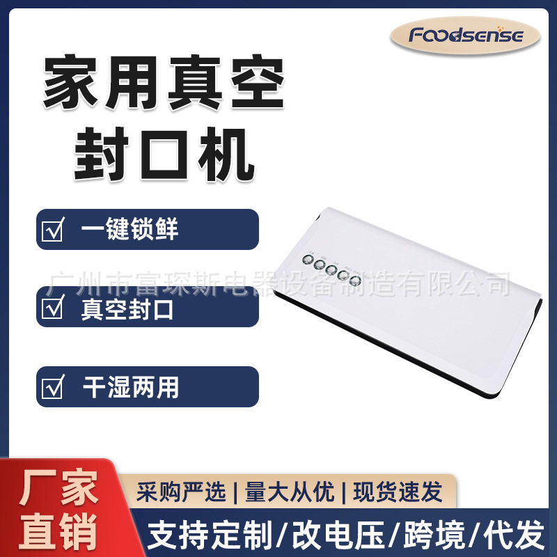 跨境真空封口机家用包装机干湿两用厨房食品保鲜机塑封打包一体机