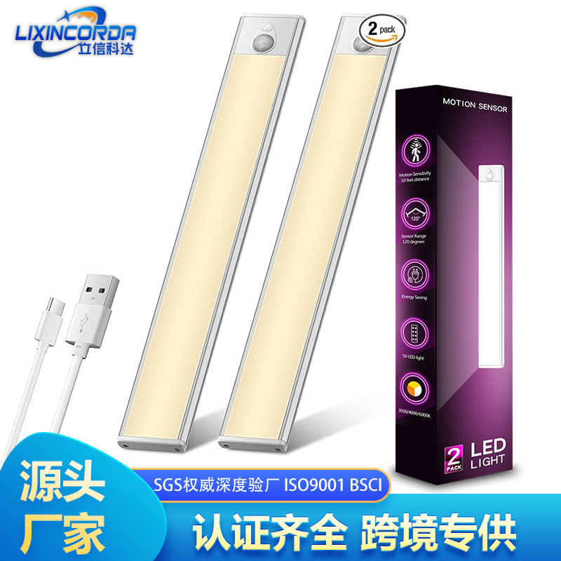 超薄智能人体感应led灯 长条磁吸自粘衣柜灯带充电式酒柜橱柜灯条
