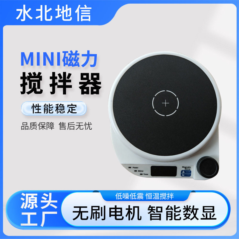 出售迷你磁力搅拌器实验室研学专用变频迷你磁力搅拌器仪器设备