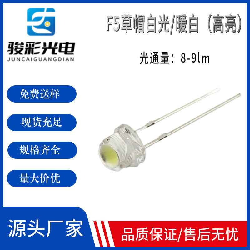 5mm草帽暖灯带F5白光低光衰