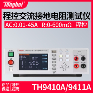同惠TONGHUI TH9410A TH9411A 程控电阻交流接地电阻测试仪电阻表
