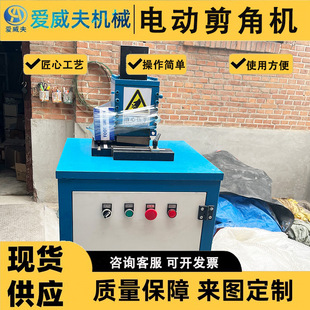 AWF液压剪角机手动电动气动铁皮彩钢铜皮铝皮不锈钢倒角冲圆角切