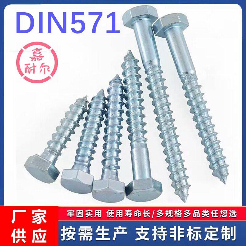 DIN571加长六角头木螺丝M8m10m16x120*60 镀锌外六角木牙自攻螺钉