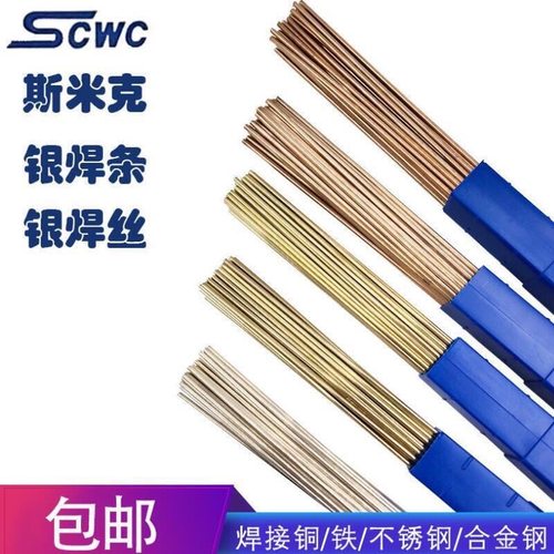 上海斯米克银焊条 HL306银铜锌焊条 BAg65CuZn银焊条 65%银焊条