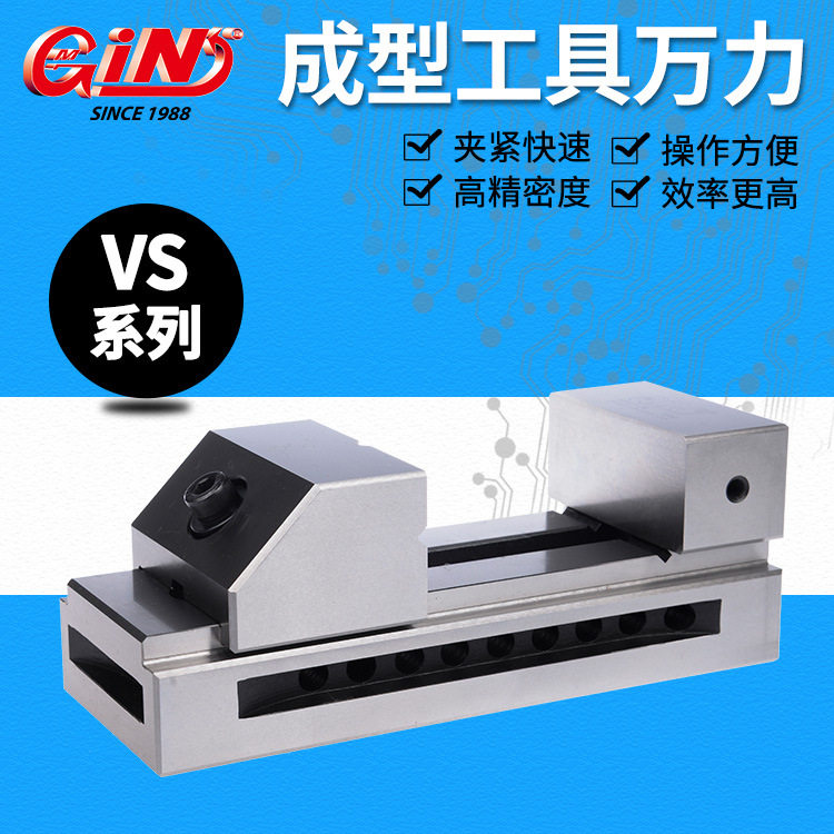 台湾精展成型工具万力52910 快动虎钳机用快动磨床批士平口钳VS20