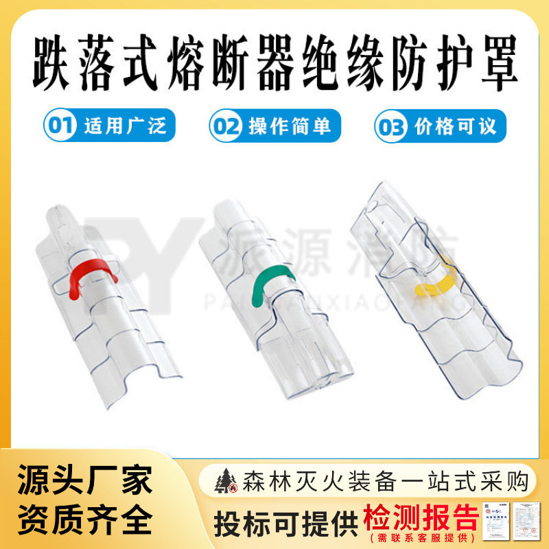 电力设备护罩跌落式熔断器绝缘防护罩HY-003B变压器透明保护罩