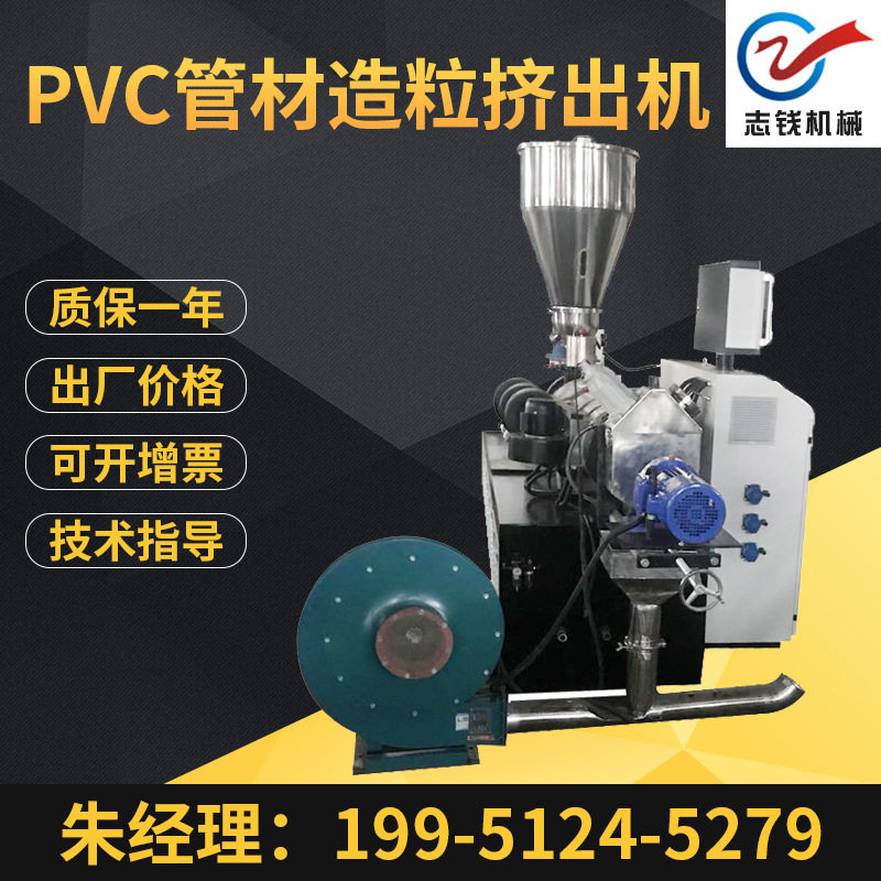 PVC挤出机发泡管材造粒生产线