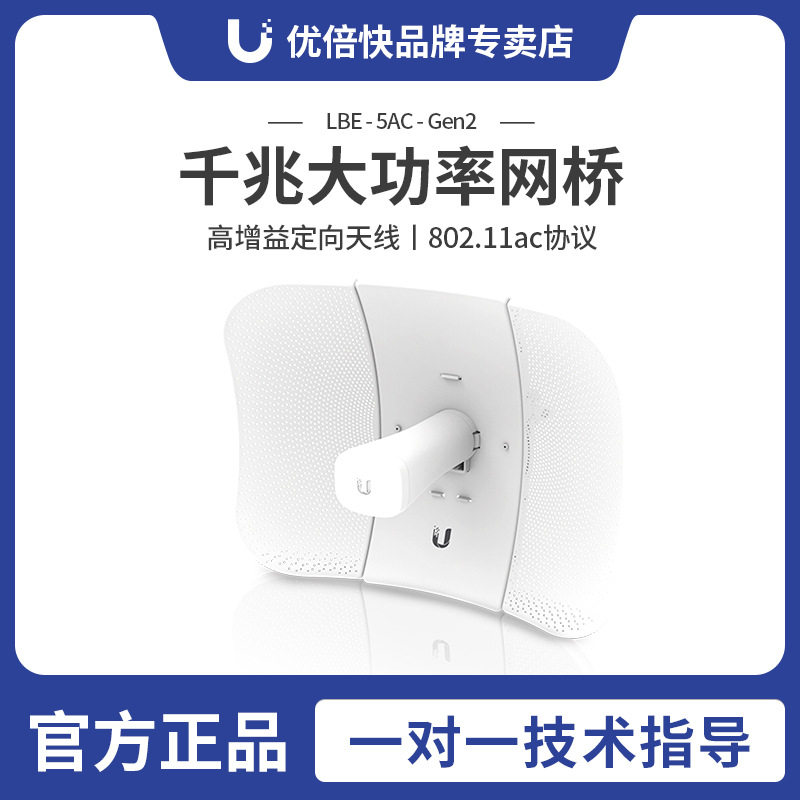 Ubiquiti 室外5G远距离无线网桥 LBE-5AC-Gen2 传输无线管理