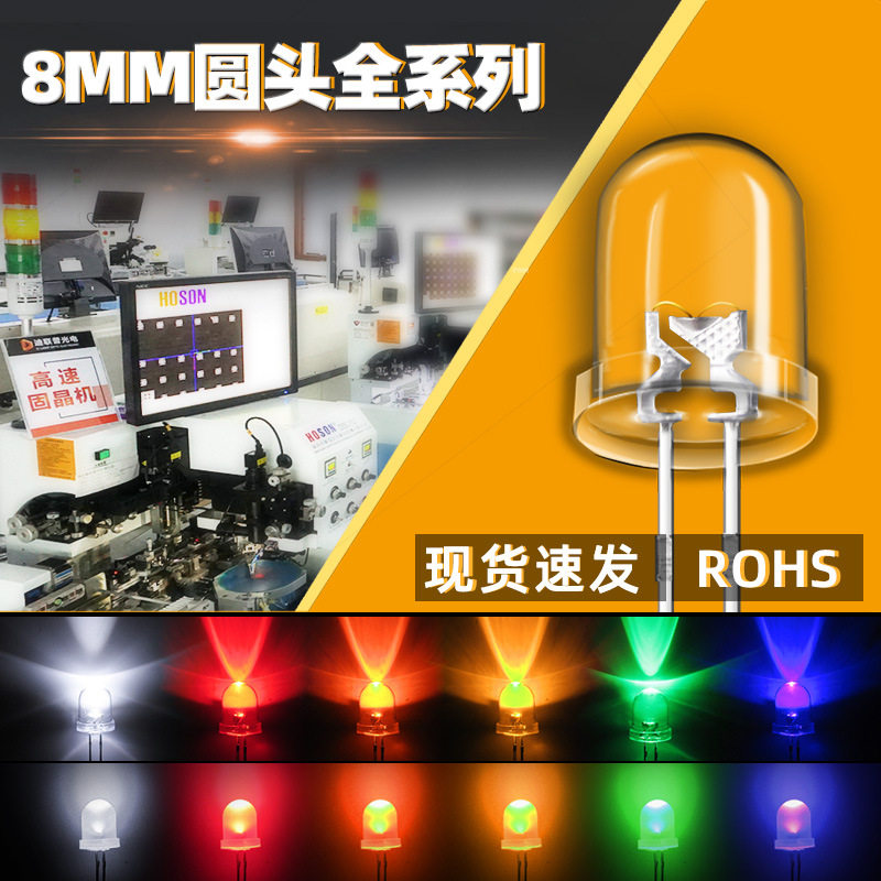 LED红绿指示灯F8/8MM高亮