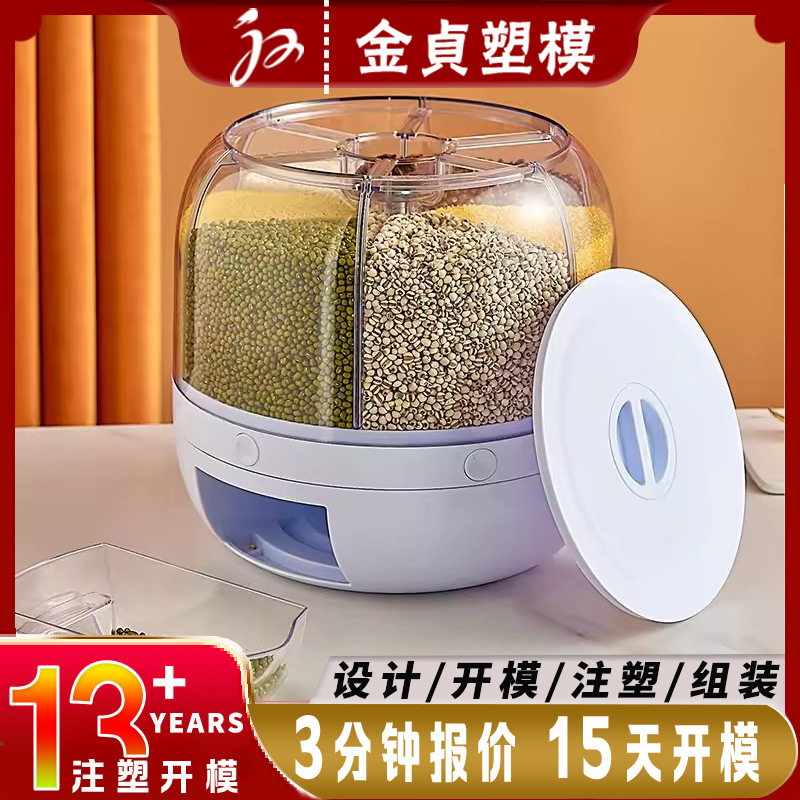 透明注塑模具开模PP塑胶收纳储粮米桶食品储存密封罐保鲜盒磨具厂