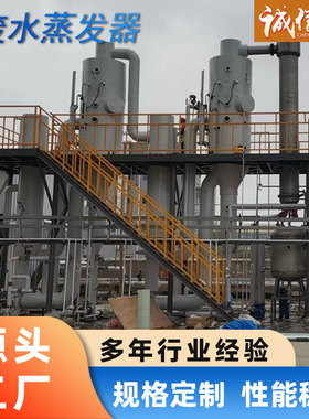 厂家生产实验室污水处理单效废水蒸发器 高盐废水MVR多效蒸发器