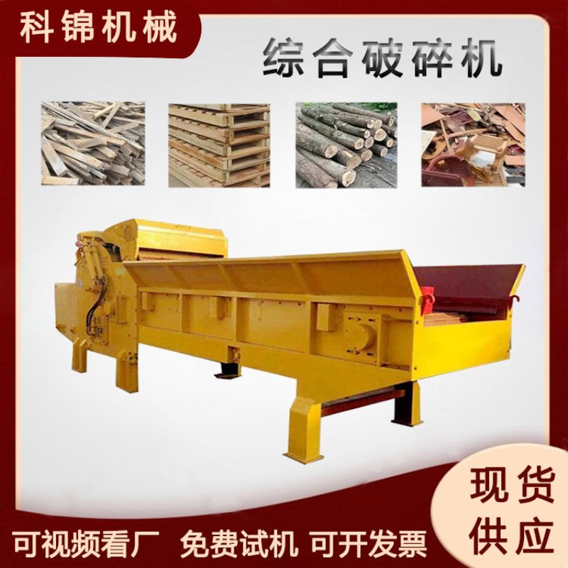 木托板压缩板破碎机树干树枝粉碎设备废木箱竹靶破碎设备