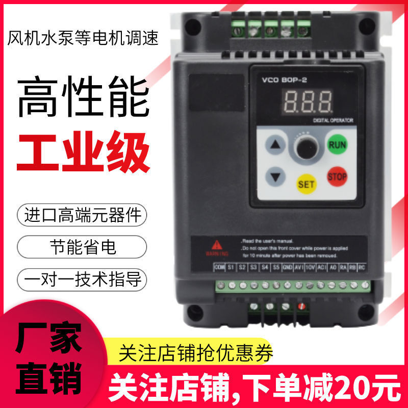 三相380V/220风机变频调速器