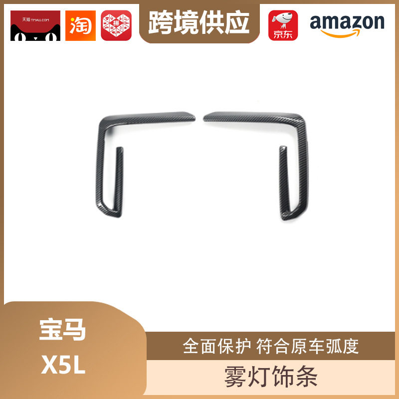 丽宝斯适用于宝马X5L雾灯饰条国产宝马X5前杠獠牙饰条黑色黑武士
