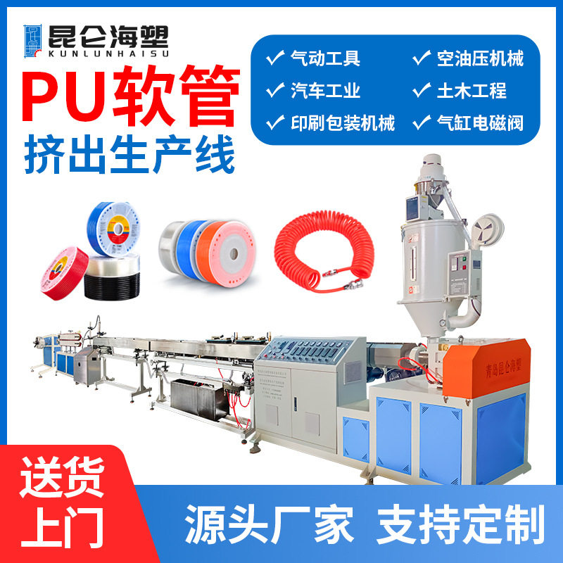 PU管透明气动挤出机生产线