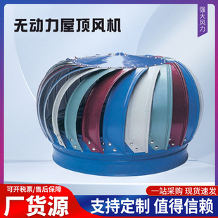 600屋顶风球 通风机 厂家批发500无动力屋顶风机 400自然通风机