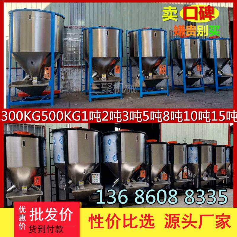 A现货供应立式塑料搅拌机1吨2吨3吨5吨不锈钢拌料桶破碎料混合机