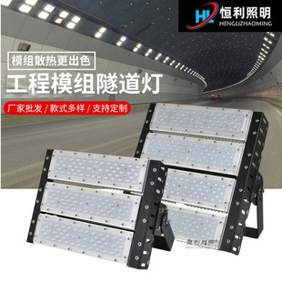 led隧道灯200W300W模组隧道灯户外防水投光灯广场球场体育照明灯