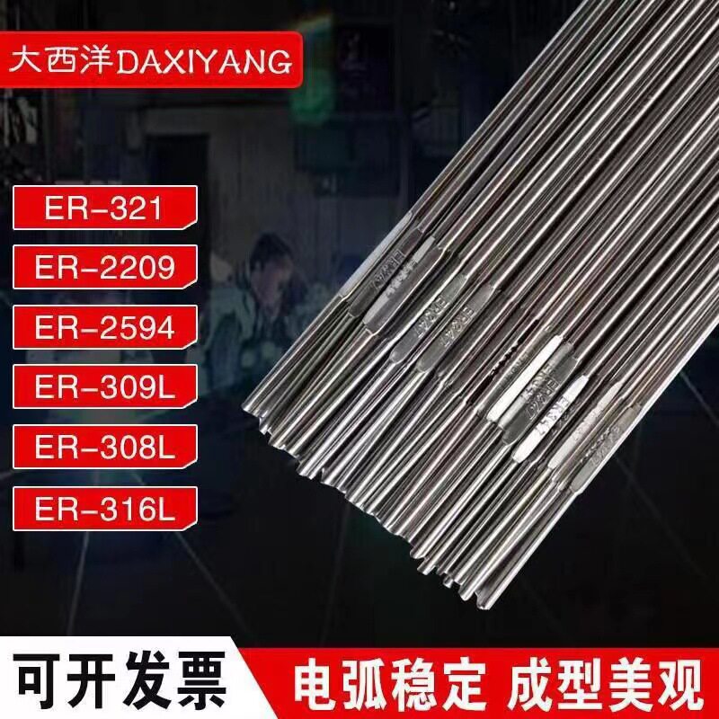 大西洋不锈钢氩弧焊丝直条批发