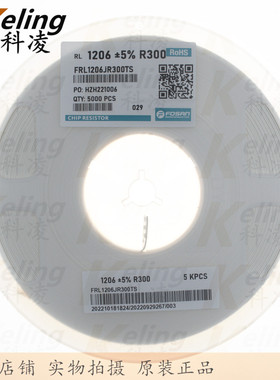 1206贴片电阻 3216电阻器 0.25W 0.3R 0R3 R30 5% 1盘5000只
