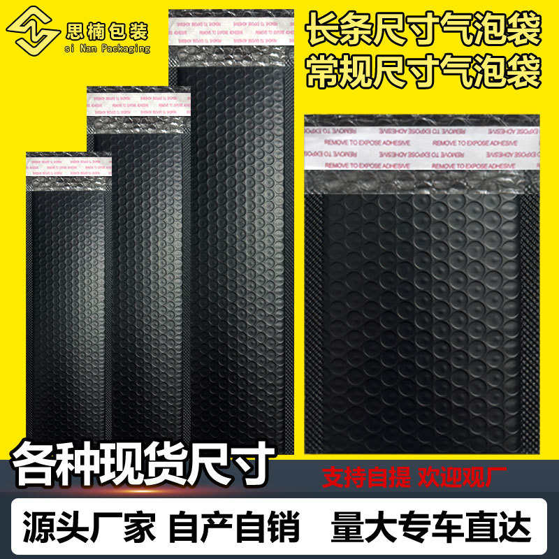 长条形气泡袋黑色加厚共挤膜气泡信封袋长条型自粘袋泡泡沫快递袋