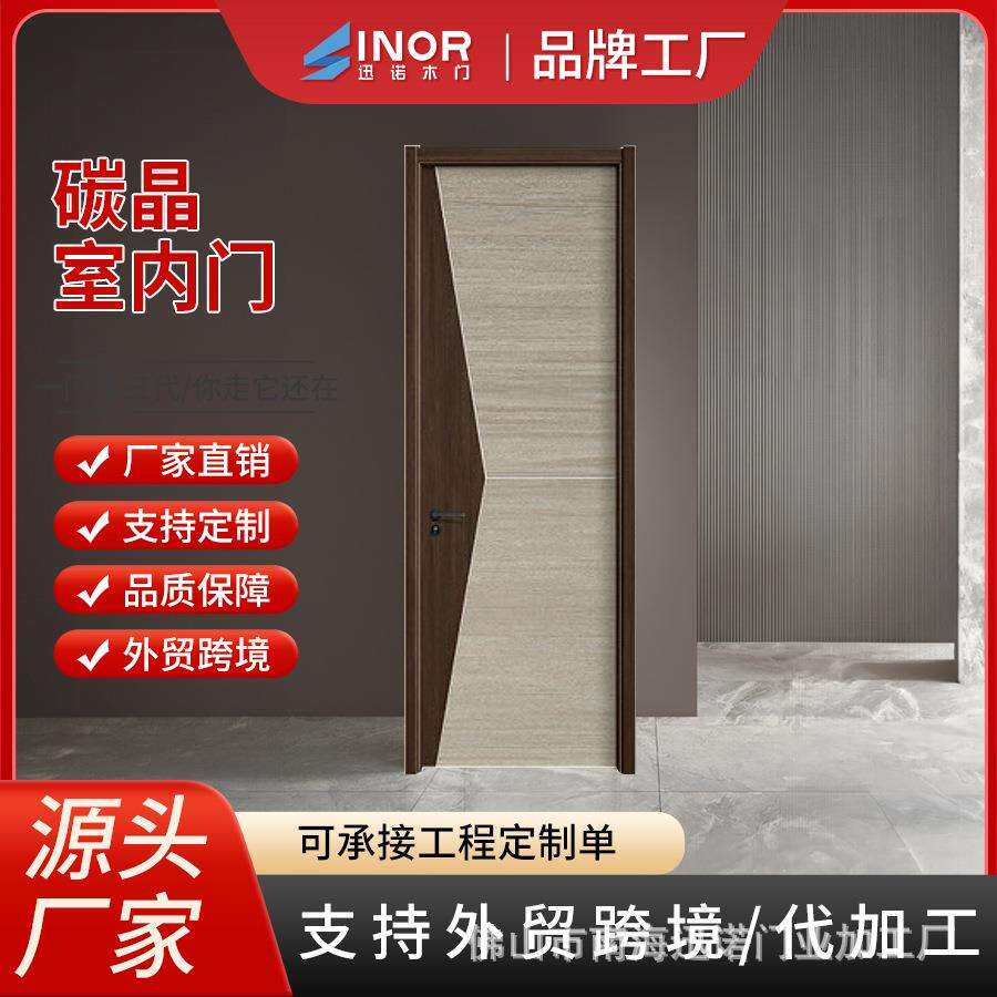 实木复合高档免漆室内套装碳晶卧室房间工程酒店隔音无漆木门碳晶
