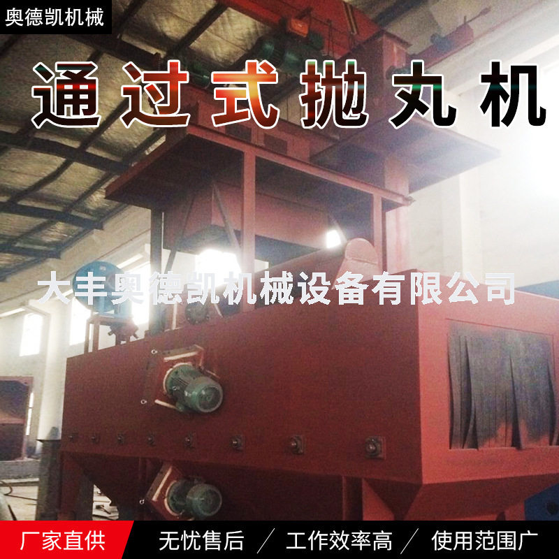通过式抛丸机厂家销售各种型材铸钢铁件连续式抛丸机隧道式抛丸机