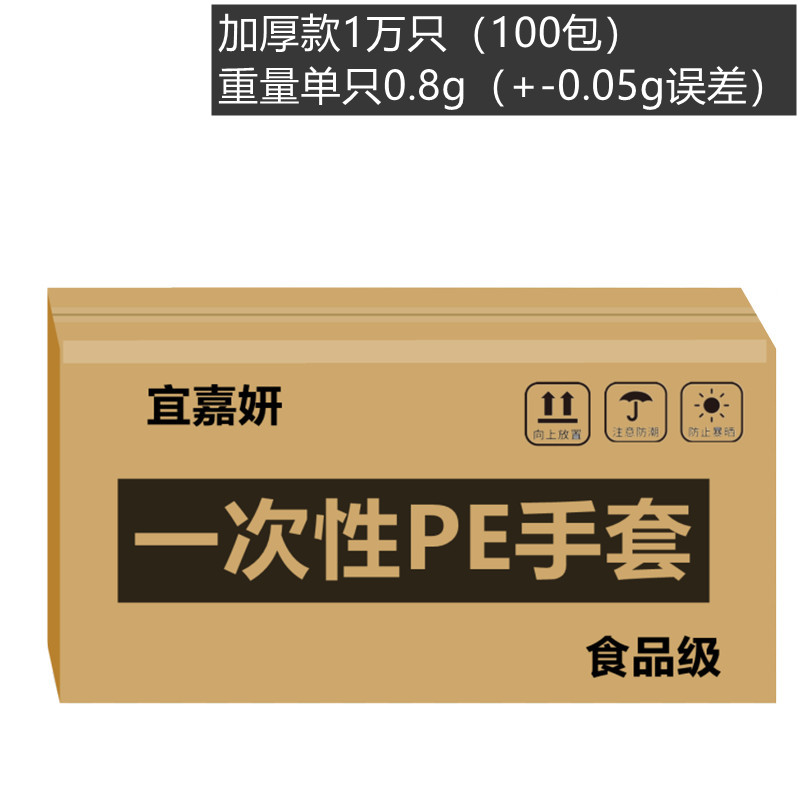 一次性手套食品级专用整箱加厚塑料薄膜pe透明商用餐饮和面理发店