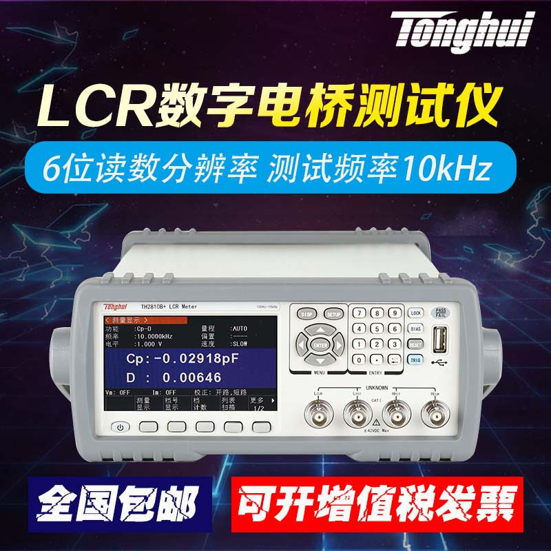 同惠LCR数字电桥TH2811D元器件参数测试仪电阻电容电感TH2810B+