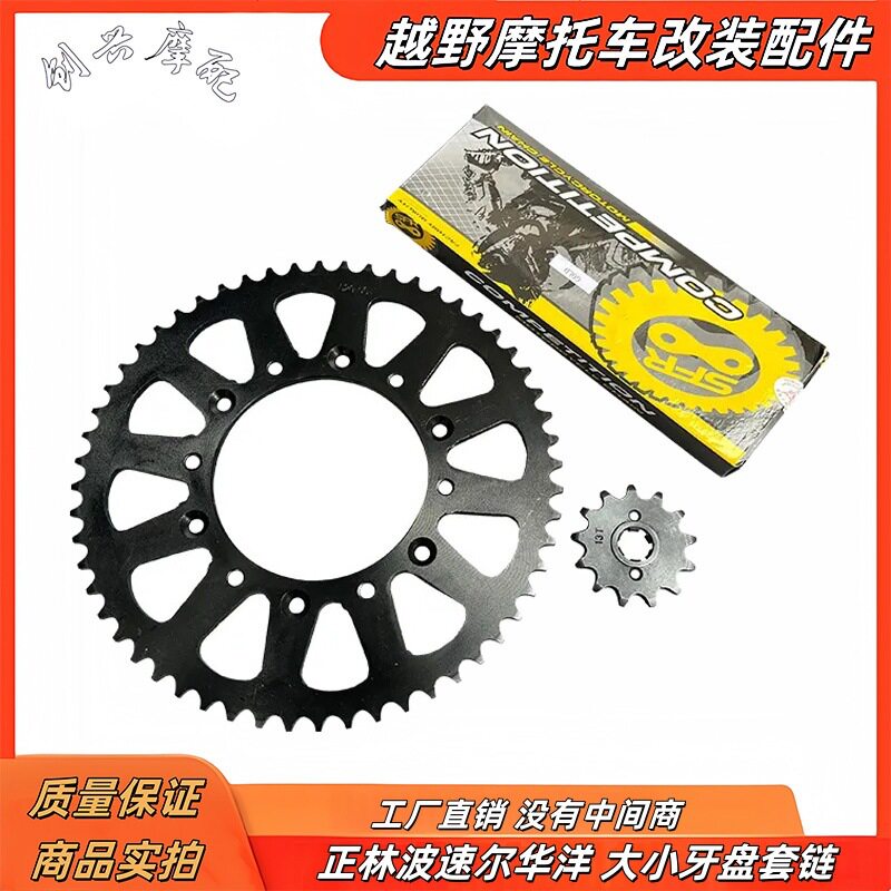 正林海陵贵尊波速尔华洋520套链越野摩托车加厚链条牙盘大小飞轮