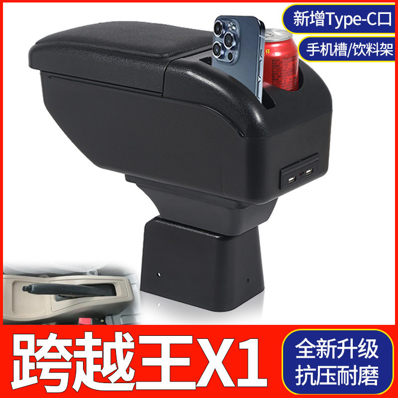 长安跨越王X1X3扶手箱专用小货车单双排中央改装手扶储物盒厂配件