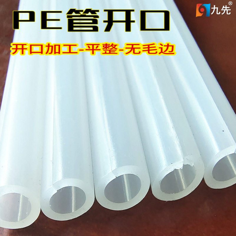 耐磨耐冻导气导水导液用聚乙烯PE塑料软管侧面开口加工平整无毛边