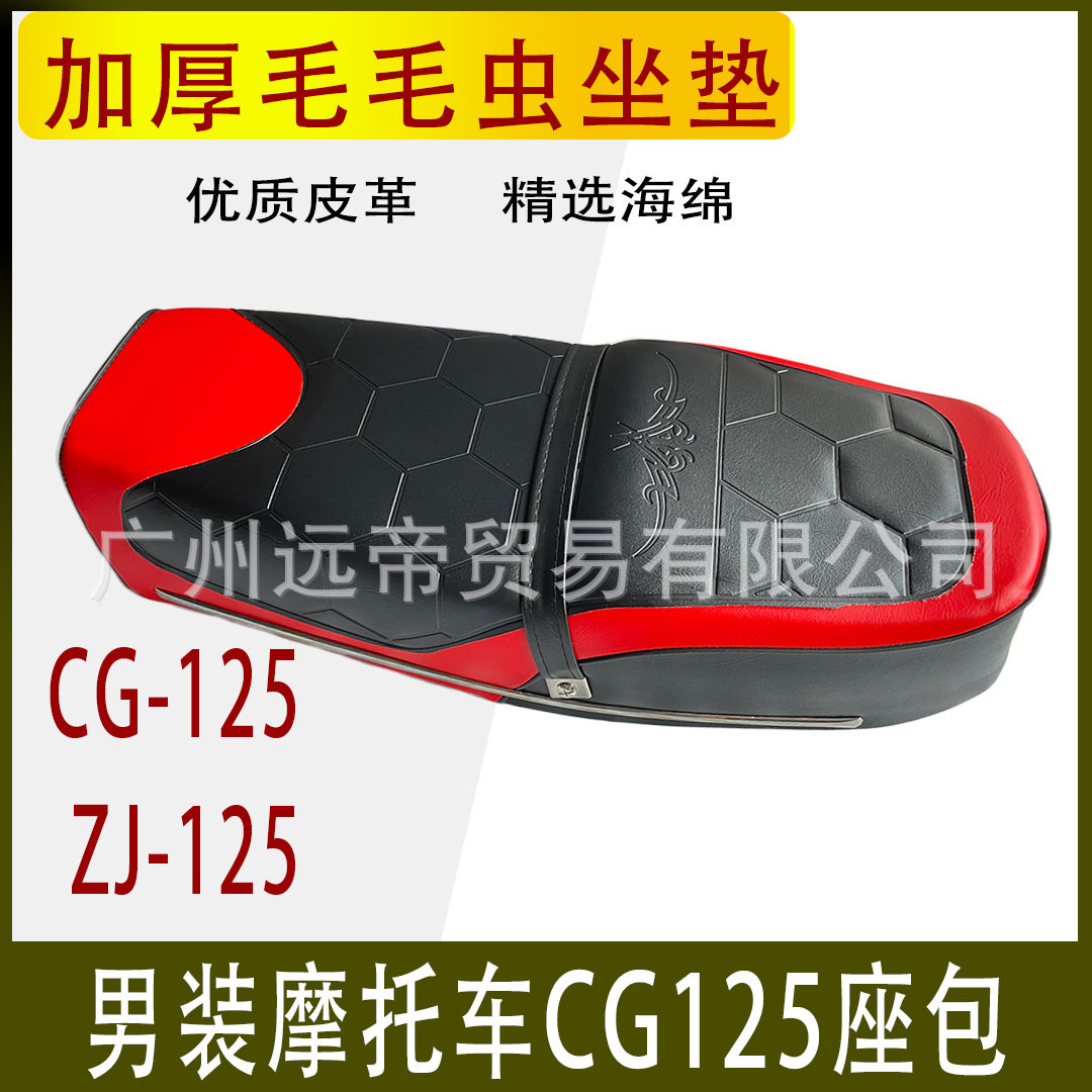 摩托车配件珠江ZJ125幸福座包座垫CG125王坐垫捷达珠江坐包总成