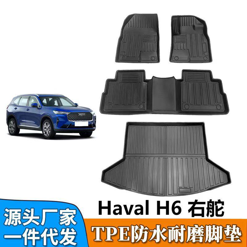 TPE适用于哈弗H6右舵专用防水耐磨汽车脚垫Haval h6右驾驶内地垫