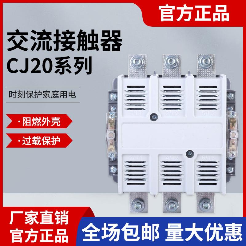 红星CJ20交流接触器CJ20-63/100/160/250/400/630接触器俩开俩闭