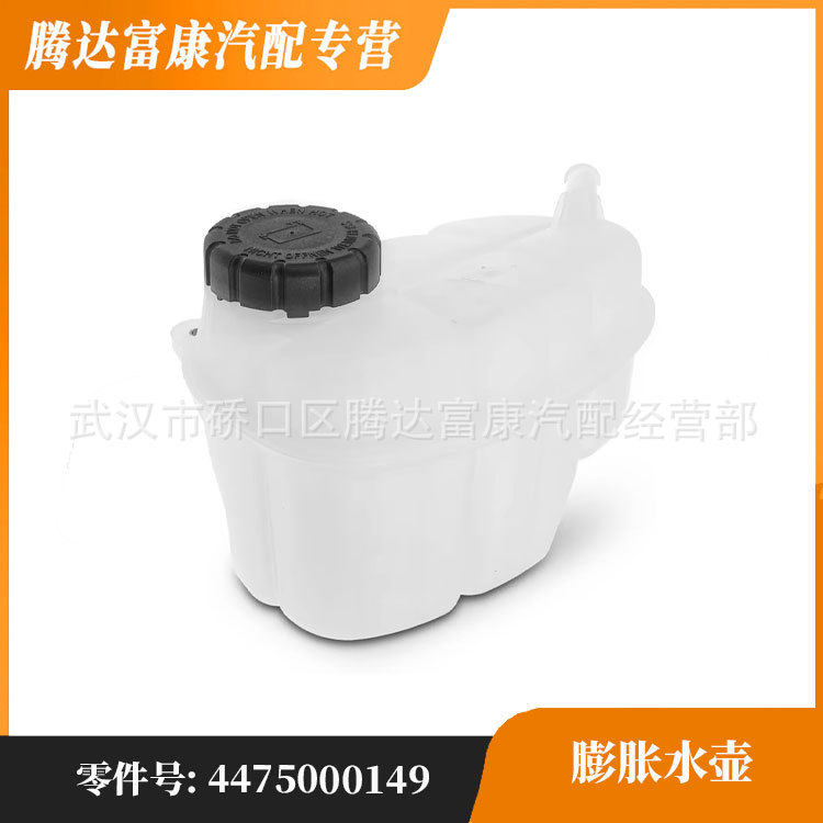 适用于奔驰 膨胀水壶 散热器冷却水箱 副水壶 4475000149