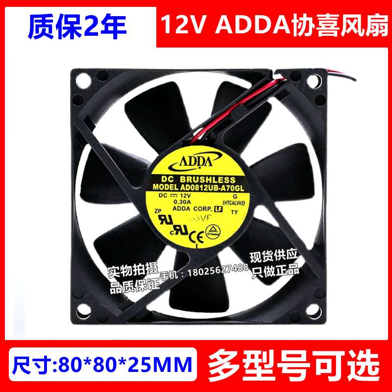 ADDA AD0812MB/HB/US/UB/UX/DB/HS/LS/LX-A70GL变频器8025风扇12V
