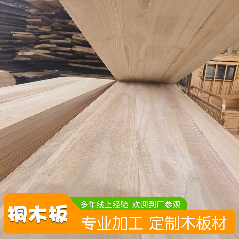 桐木板材不易劈裂家具橱柜衣柜装修工艺品用板尺寸配套定 制批发