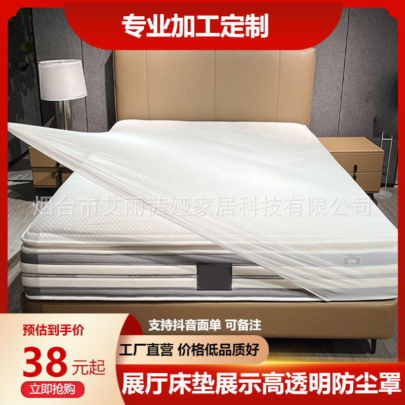 展厅床垫展示防尘罩试躺防脏高弹力贴合半包全包床笠纱保护套透明