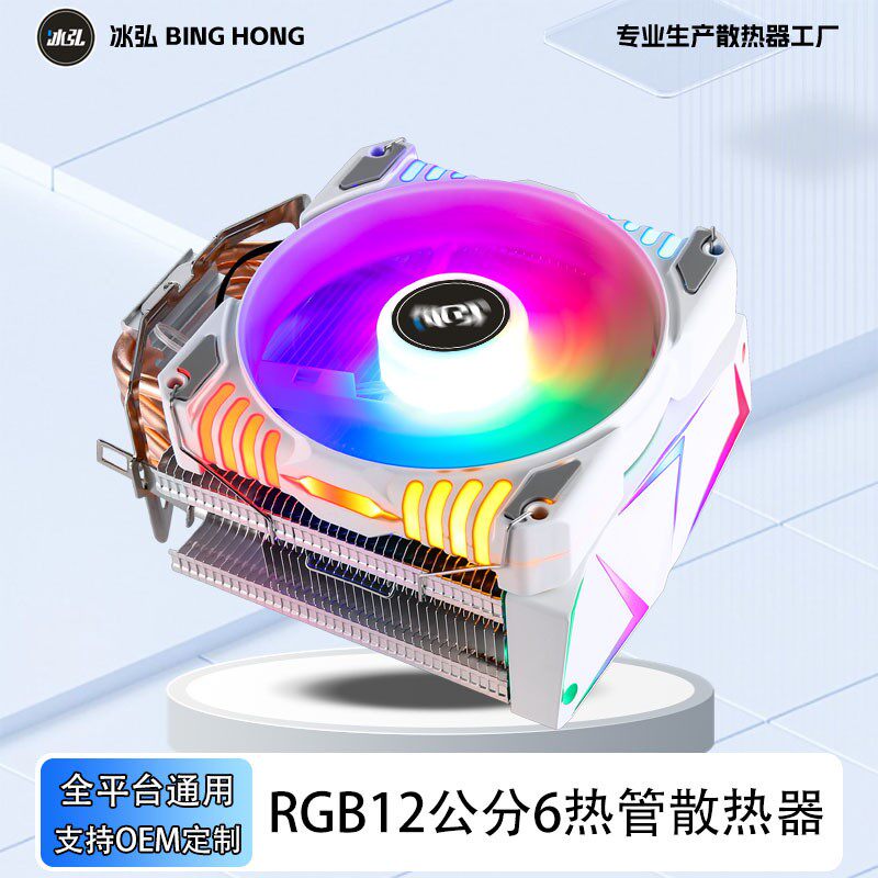 12CM6热管CPU散热器RGB静音1200AMD1700台式机2011电脑台式机风冷