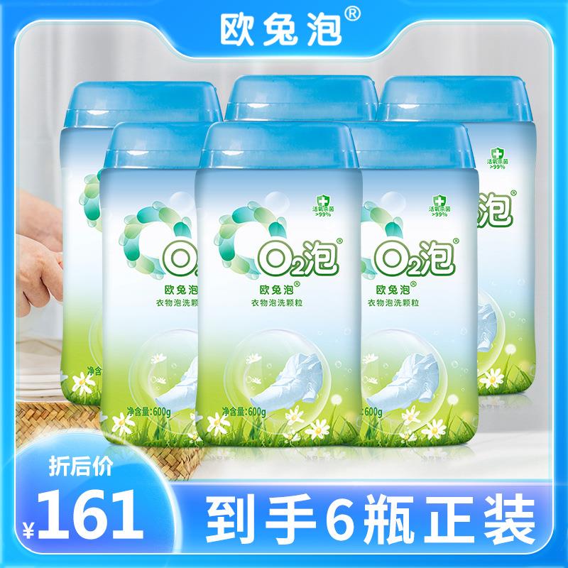 O2泡衣物泡洗颗粒（通用套装）泡着就干净一箱6瓶600g/瓶