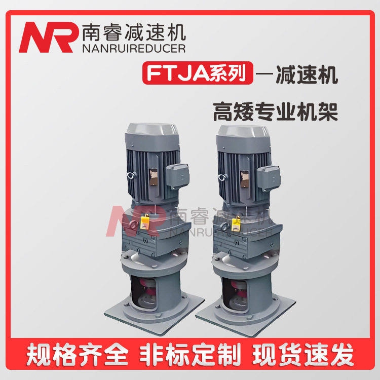 SJA45/55/70/90/100/130减速机