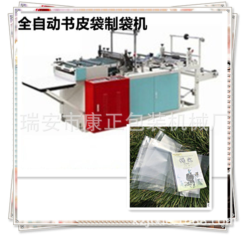 康正机械DRQ-700自粘袋制袋机
