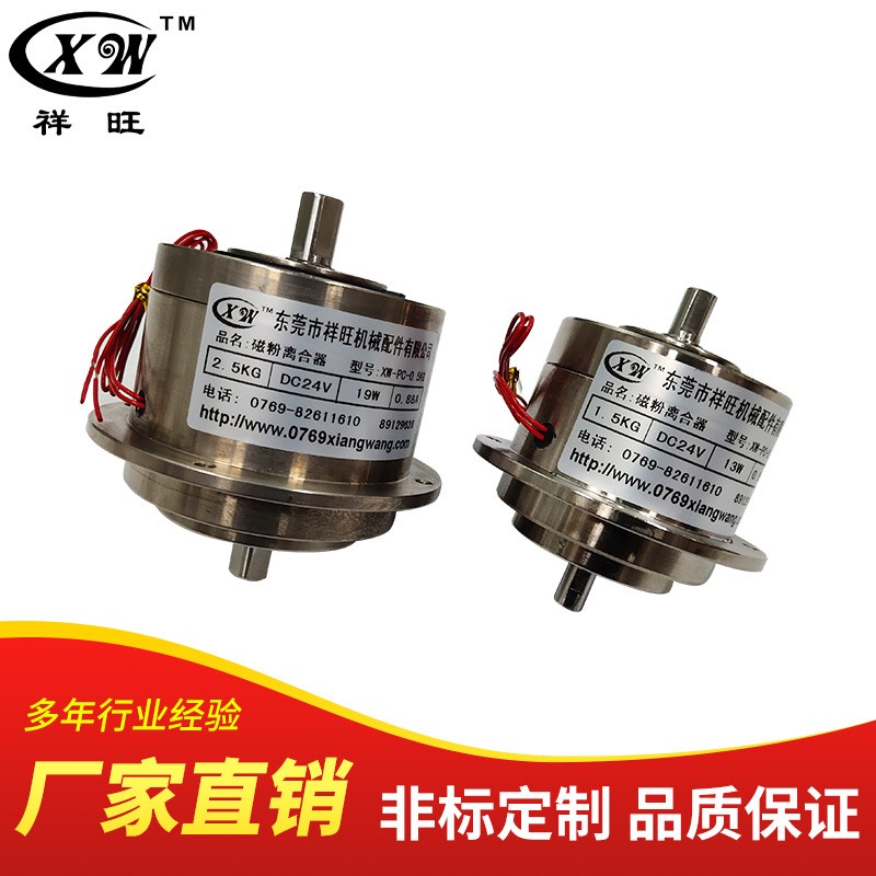 厂家XW-0.5KG 双轴磁粉离合器 收卷收料贴膜机微型磁粉离合器