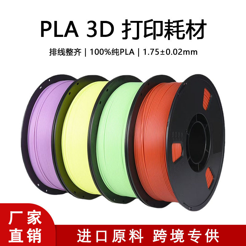 德望3d打印耗材pla1KG3D打印机通用1.75mm3d笔灯丝模型环保